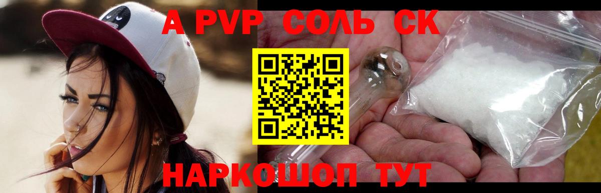 А ПВП  Вход с VPN  Реутов  купить наркотик  A-PVP СК КРИС  Альфа ПВП VHQ  APVP Соль 