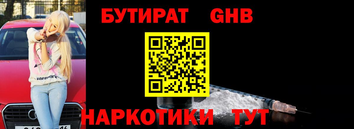 Бутират 99% Реутов