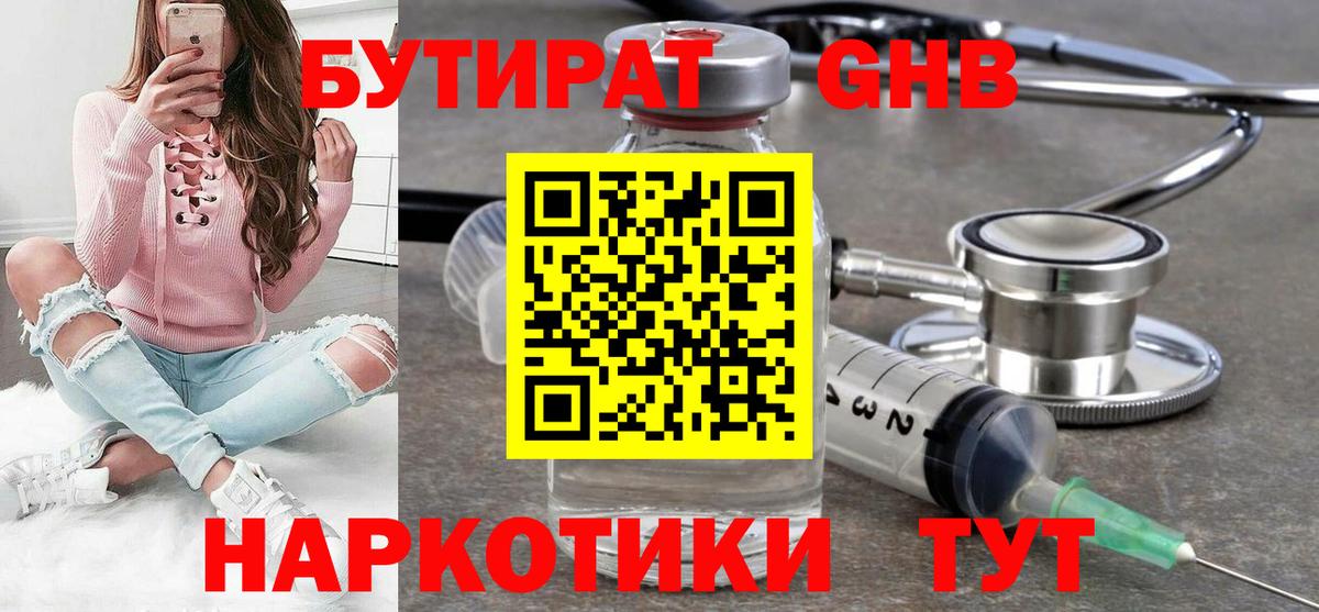 БУТИРАТ  БУТИРАТ Butirat  Вход с VPN  Реутов 