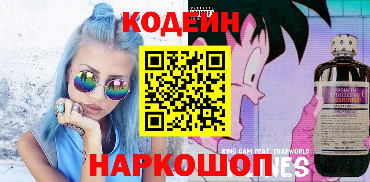 Кодеин Purple Drank  дарнет шоп  Реутов  Кодеин Purple Drank  Вход с VPN 