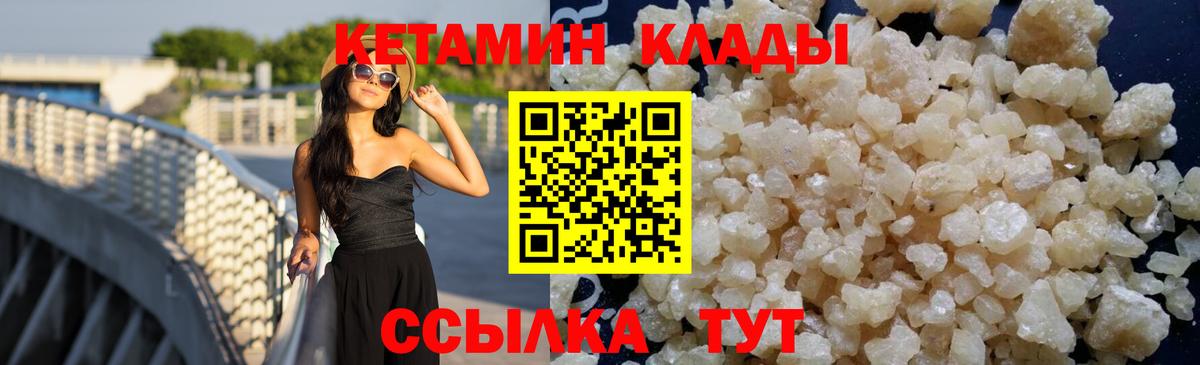 КЕТАМИН VHQ Реутов